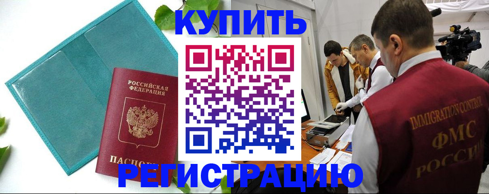 временная регистрация в Обояни