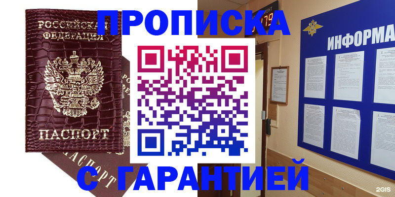 прописка для школы в Обояни