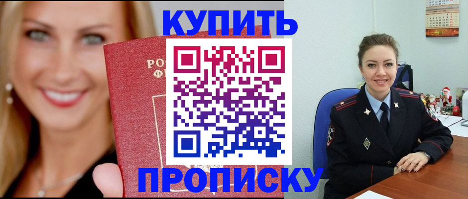 прописка 2025 в Обояни